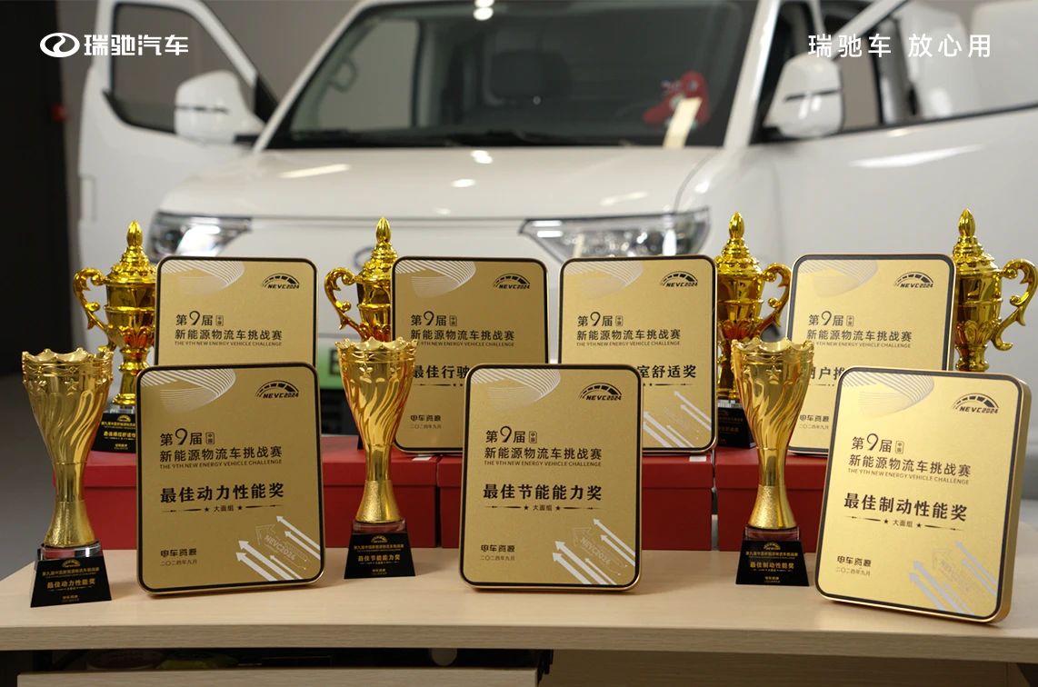 瑞驰EC75闪耀NEVC 2024：斩获最佳节能能力奖等7项大奖